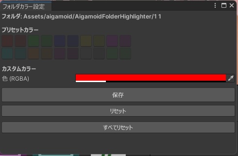 【VRC】Unityフォルダに色を付けるやつ AigamoidFolderHighlighter【AFH】