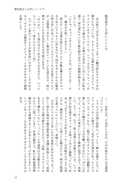 My sweets Your sweets【ドラヒナ短編小説集】