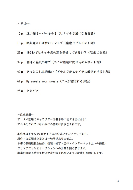 My sweets Your sweets【ドラヒナ短編小説集】