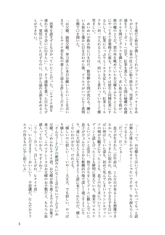 サムシングフォーを貴方に【ドラヒナ小説】