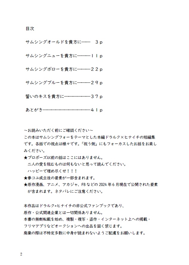 サムシングフォーを貴方に【ドラヒナ小説】