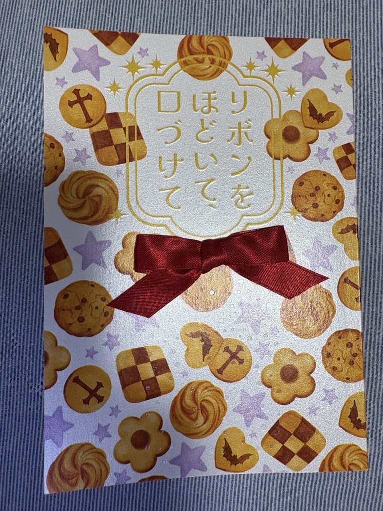 リボンをほどいて、口づけて【ドラヒナ小説】