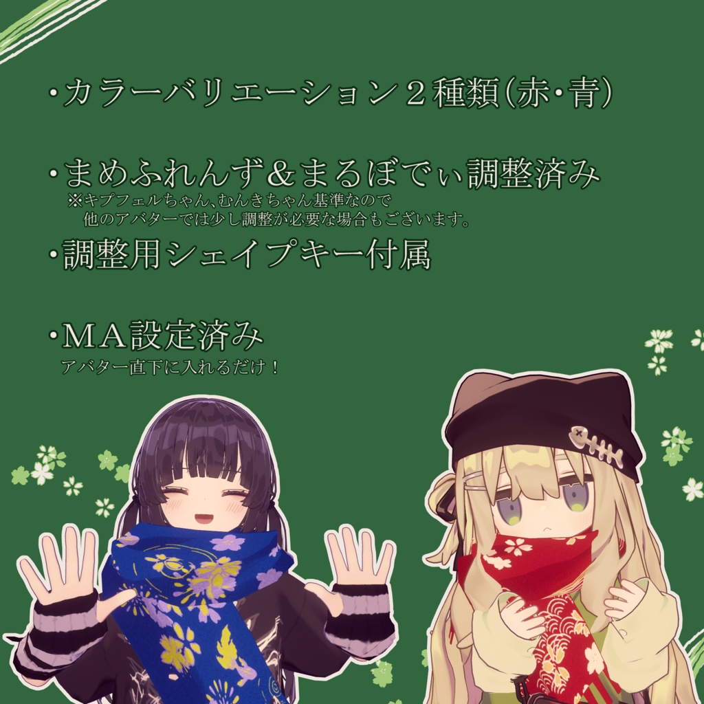 【MA設定済み】和柄マフラー