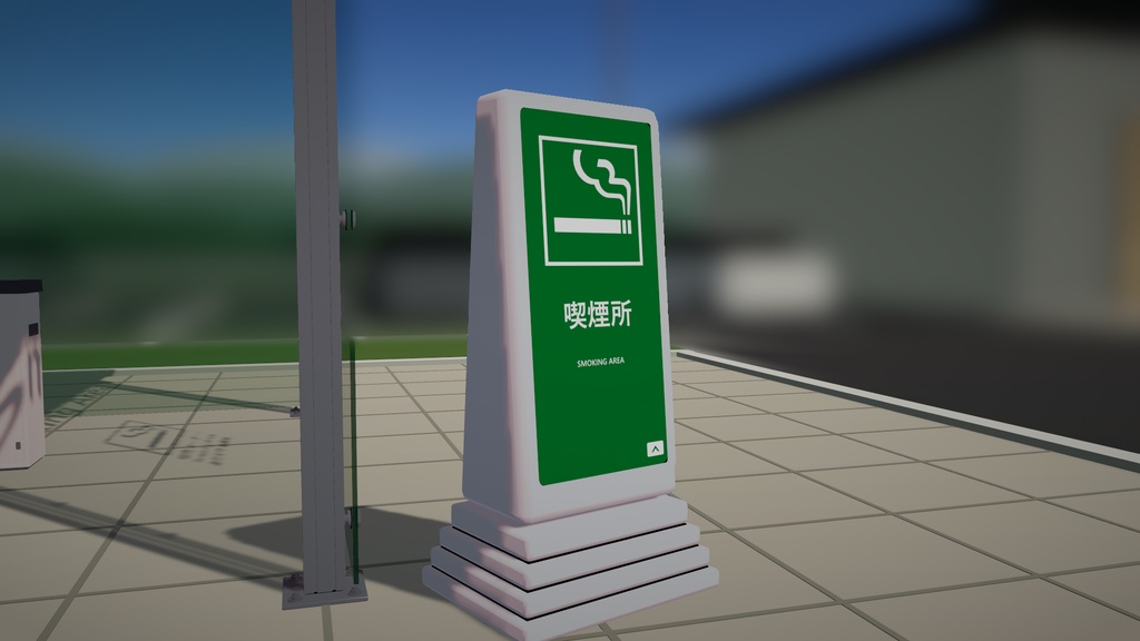 【VRChat想定】喫煙所セット / Smoking Area
