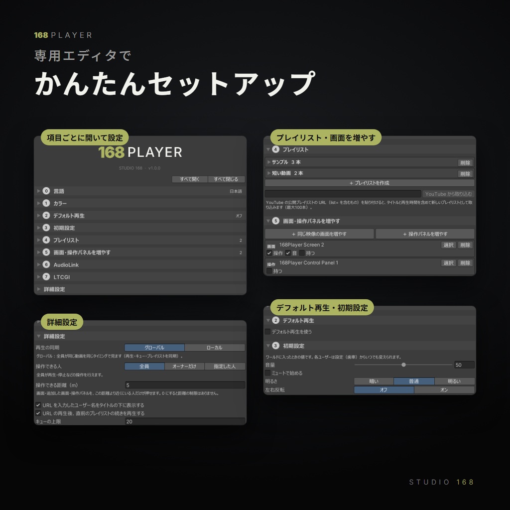 【無料】【VRChat想定】168PLAYER VRChat VideoPlayer / VRChat向け動画プレイヤー