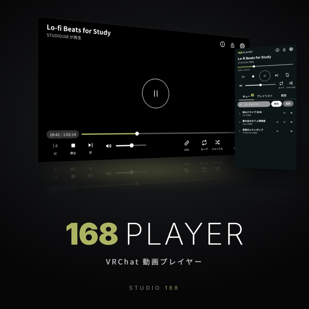 【無料】【VRChat想定】168PLAYER VRChat VideoPlayer / VRChat向け動画プレイヤー