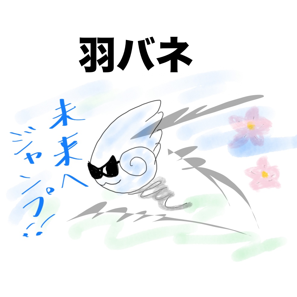 春の応援セット