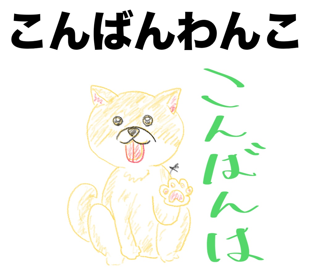 こんばんわんこ　〜夜でも挨拶を大事にしているわんこ〜