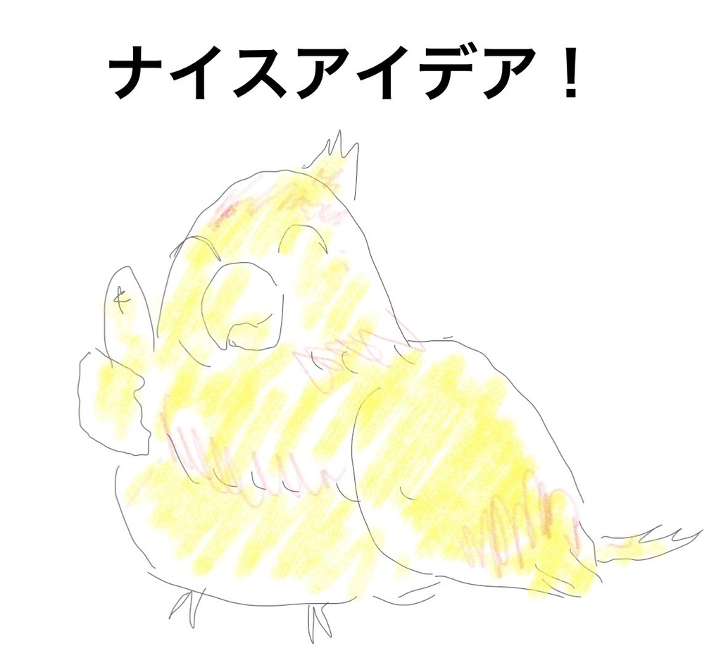 ヒノッピーのナイスアイデア