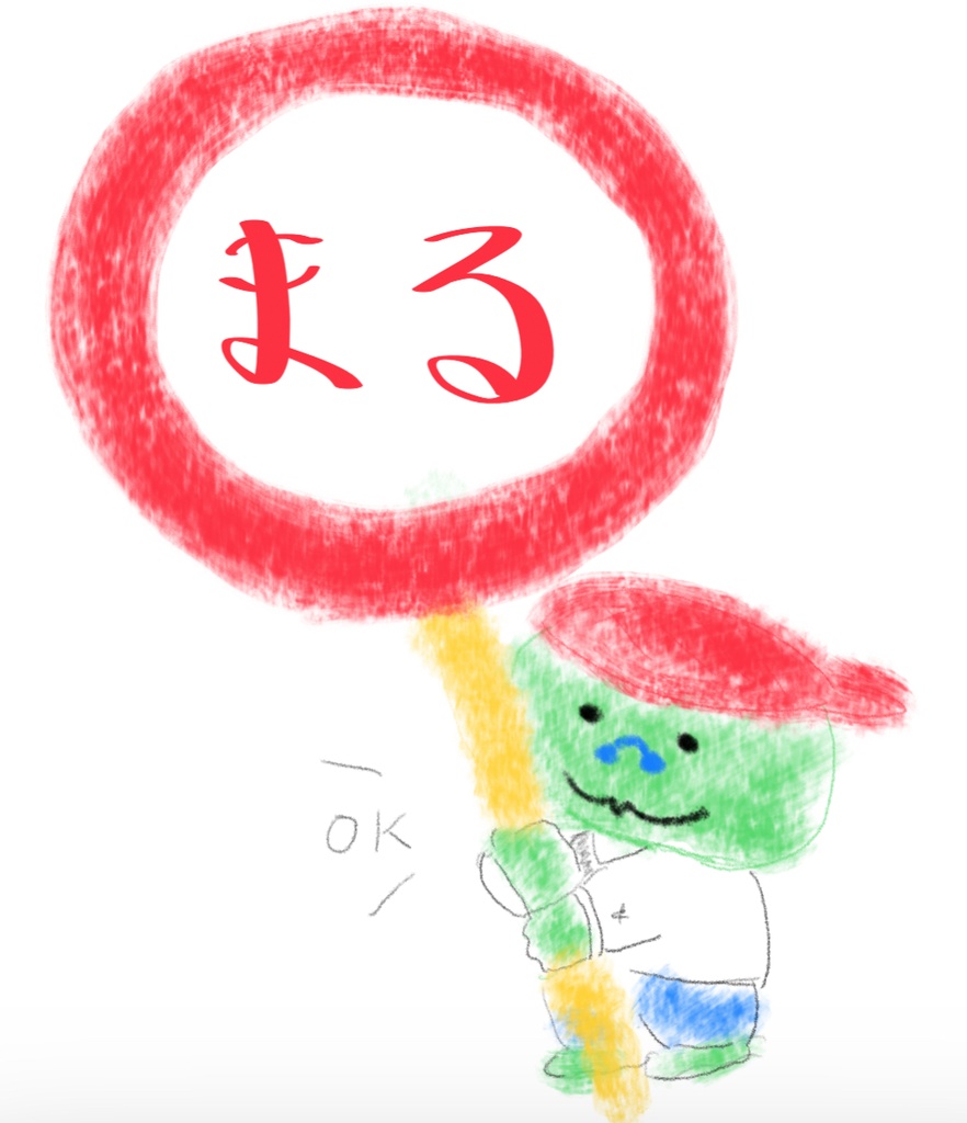 楽ガキ　おっけーまる