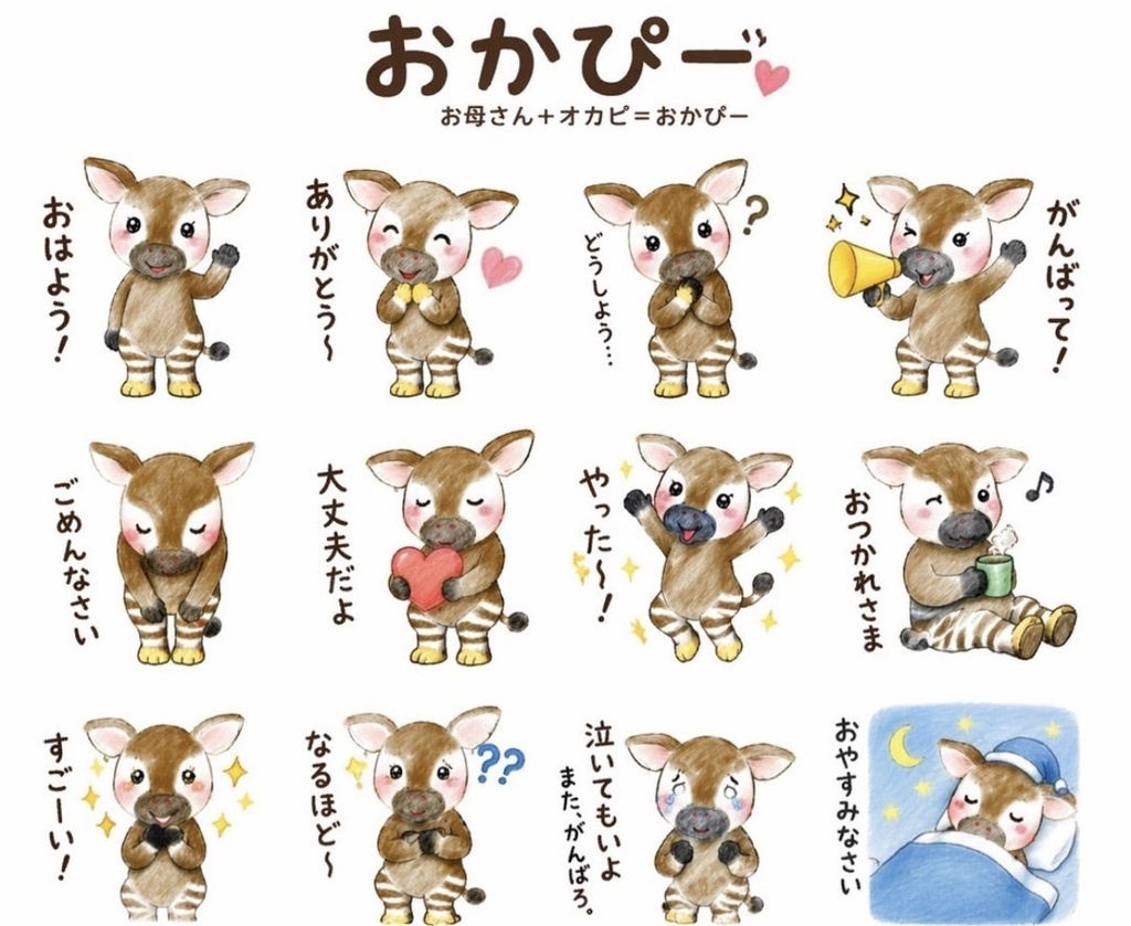 おかぴー