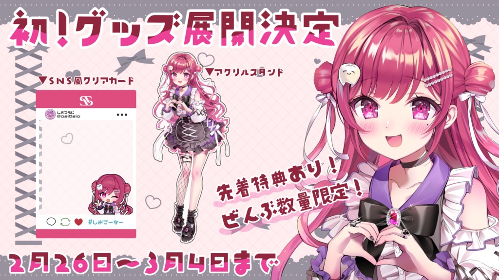 【3/4まで】アクキー付き限定セット【5個限定】