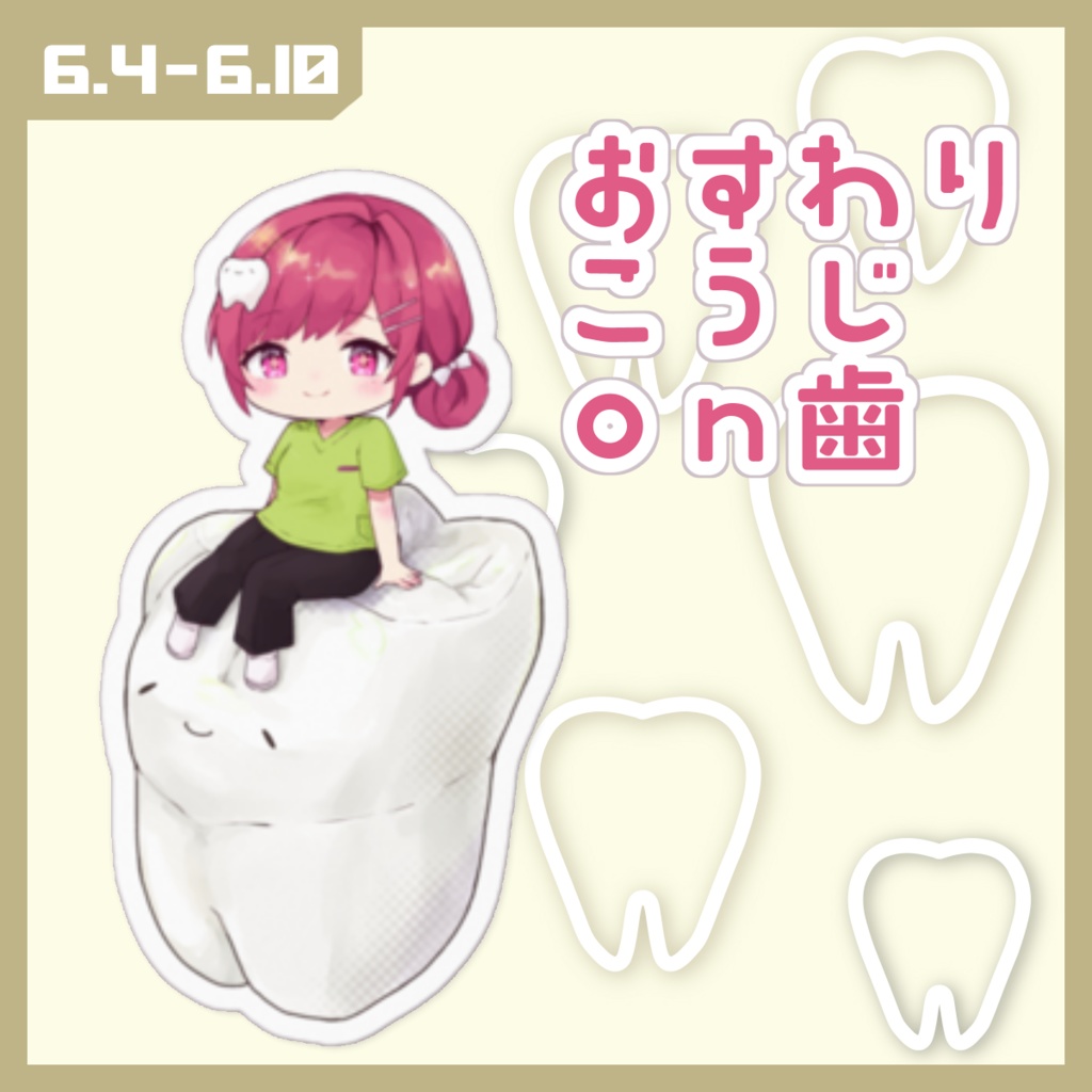 【6/10まで】おすわりこうじダイカットステッカー【20枚限定】