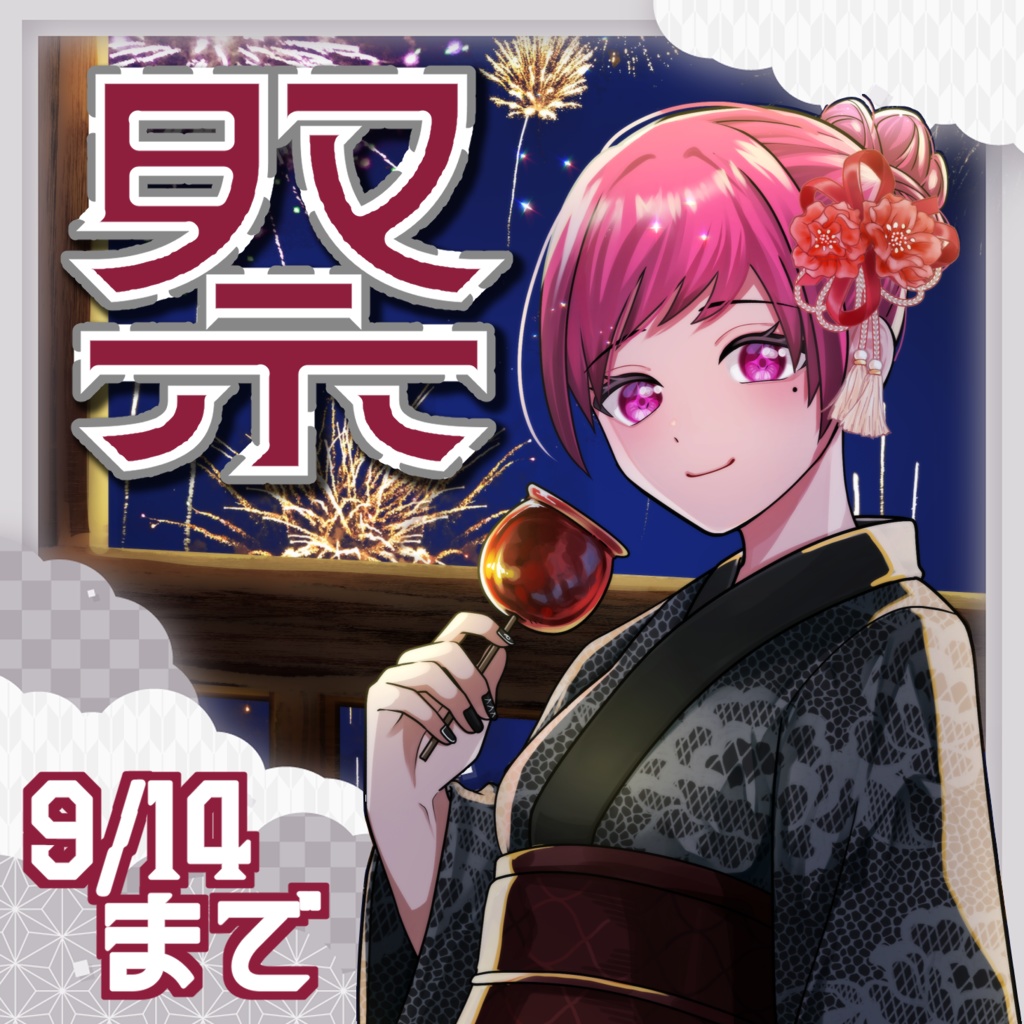 【祭】2025サマバケ🌞シチュエーションボイス【期間限定】
