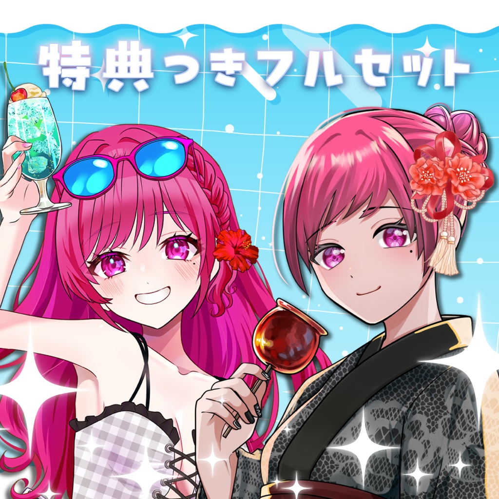 【フルセット】2025サマバケ🌞シチュエーションボイス【期間限定】
