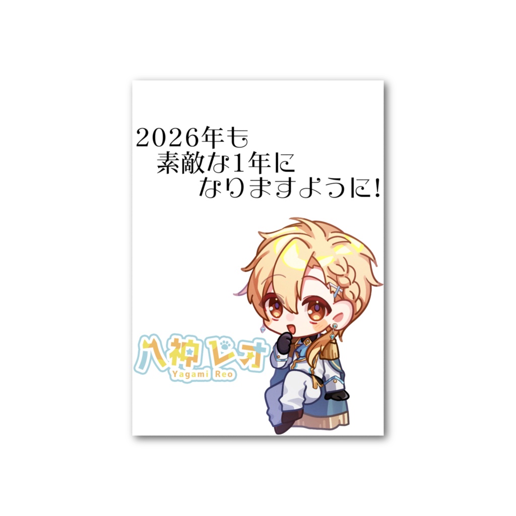 2026元旦イラストフォト風カード