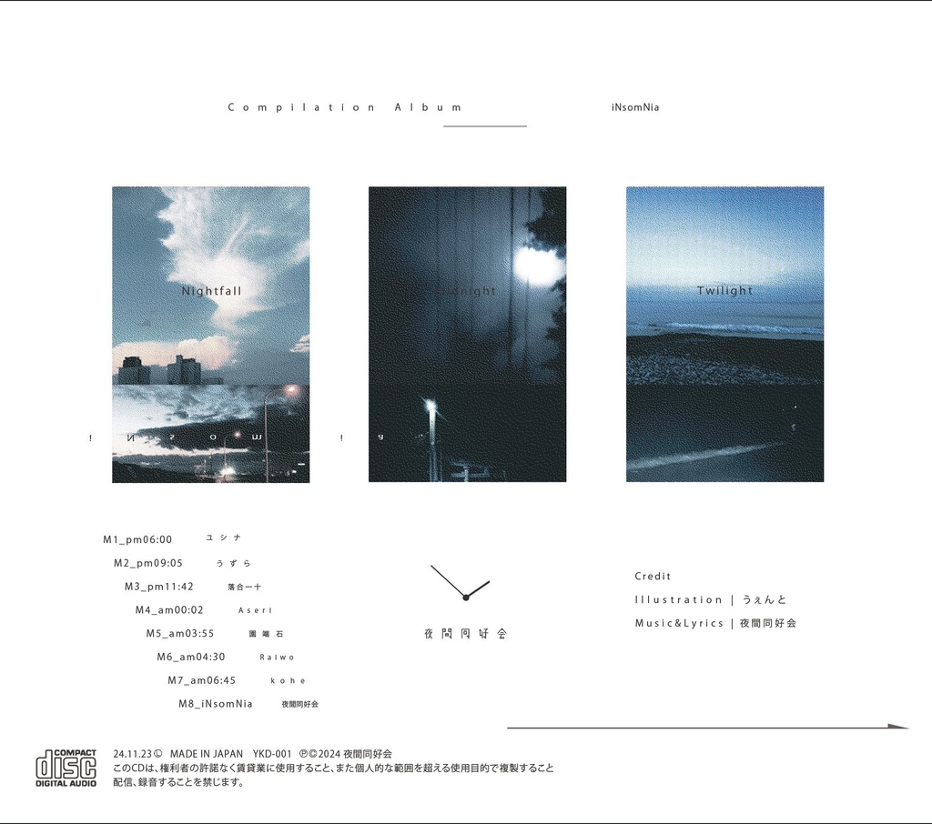 iNsomNia 【コンピレーションアルバム】
