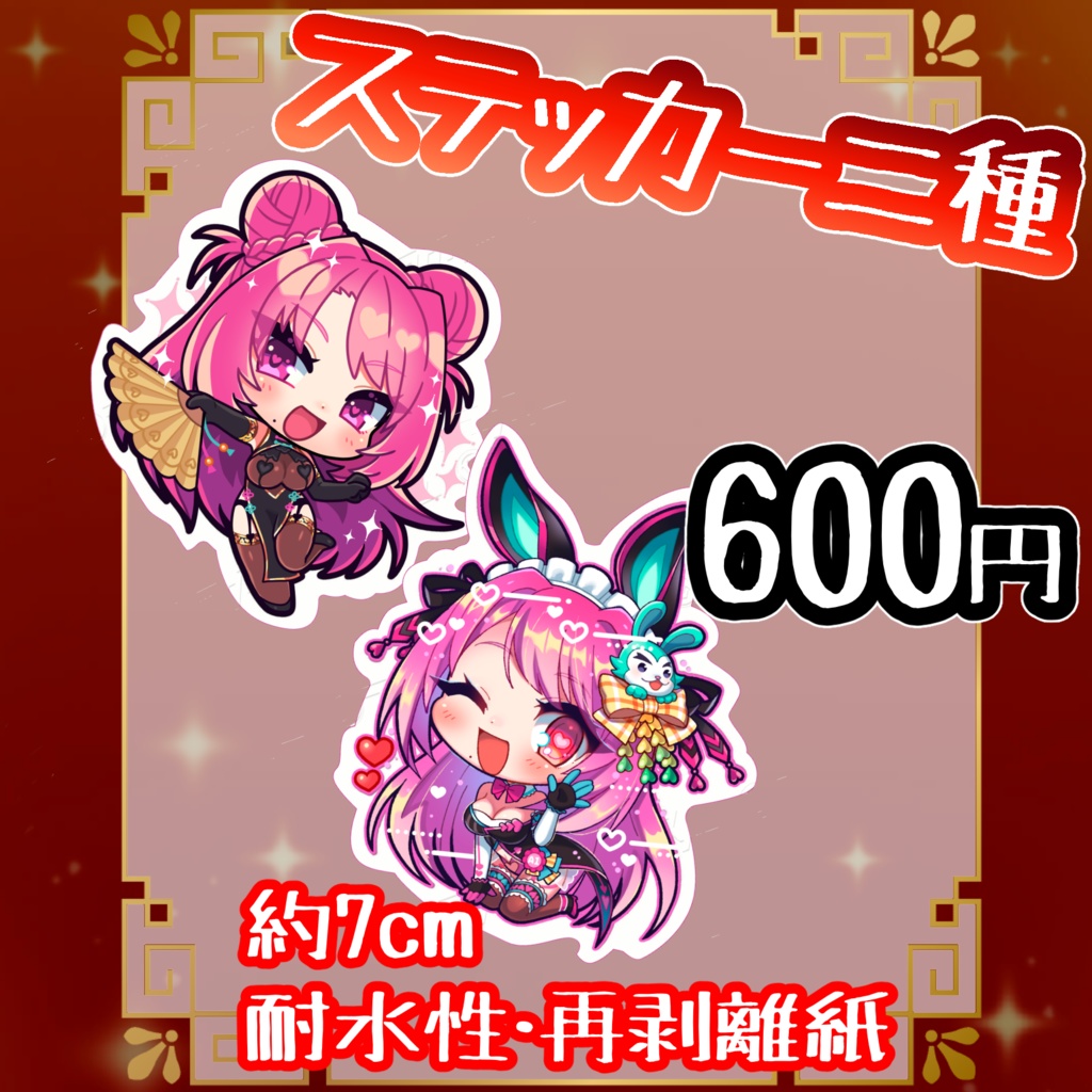 New!ステッカー二種セット