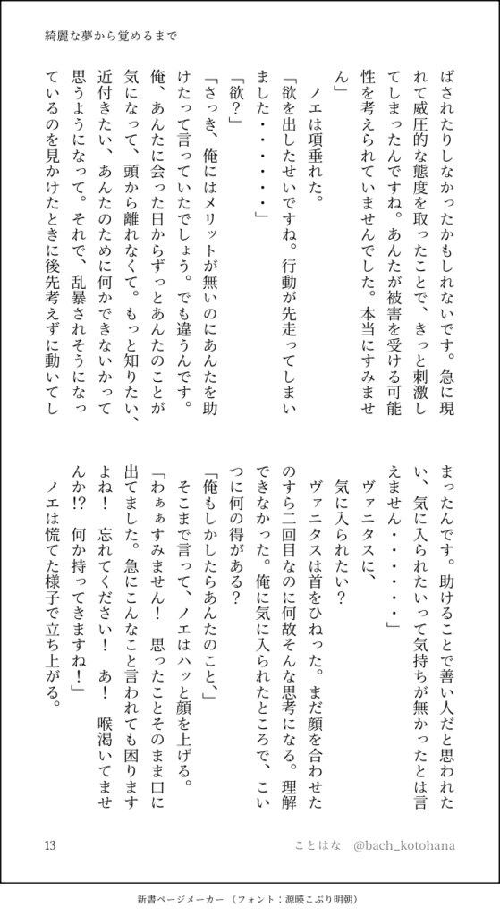 綺麗な夢から覚めるまで