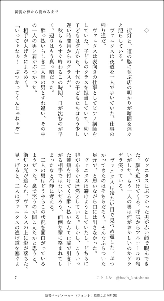 綺麗な夢から覚めるまで