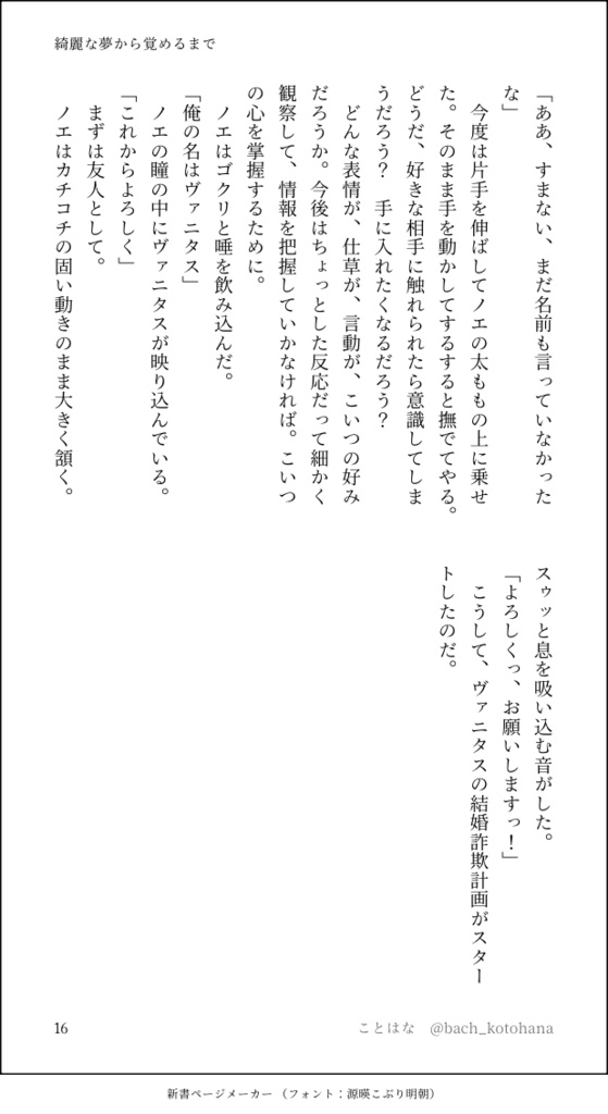 綺麗な夢から覚めるまで
