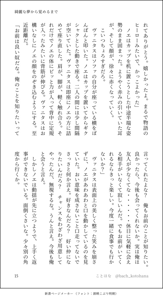 綺麗な夢から覚めるまで