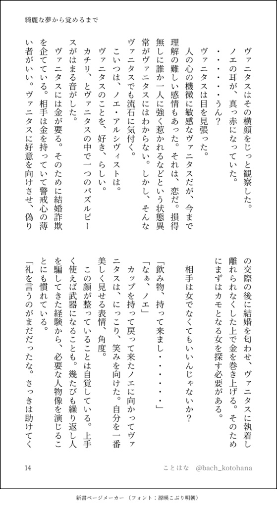 綺麗な夢から覚めるまで