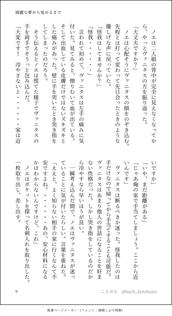 綺麗な夢から覚めるまで