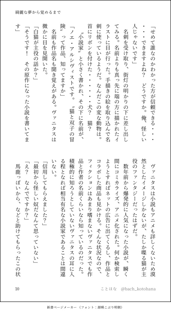 綺麗な夢から覚めるまで