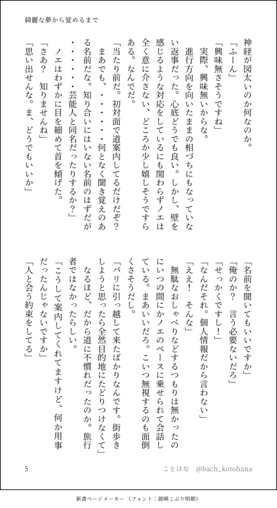 綺麗な夢から覚めるまで