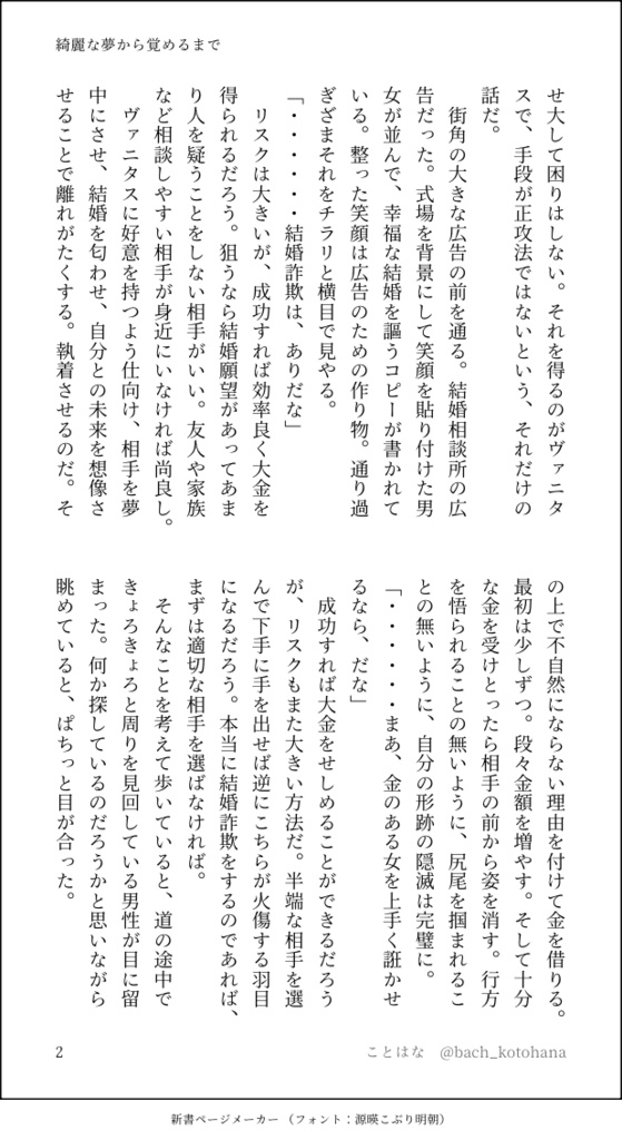 綺麗な夢から覚めるまで