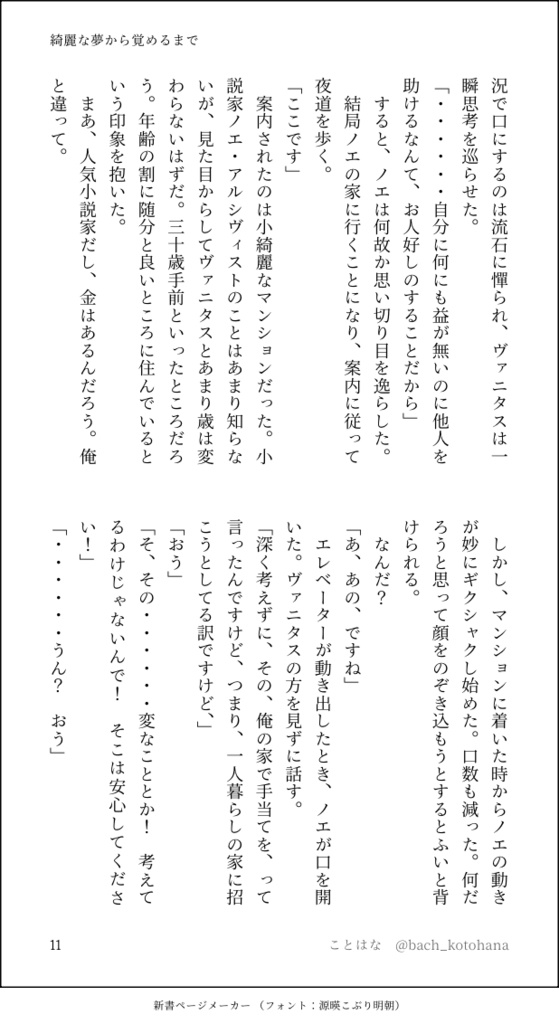 綺麗な夢から覚めるまで