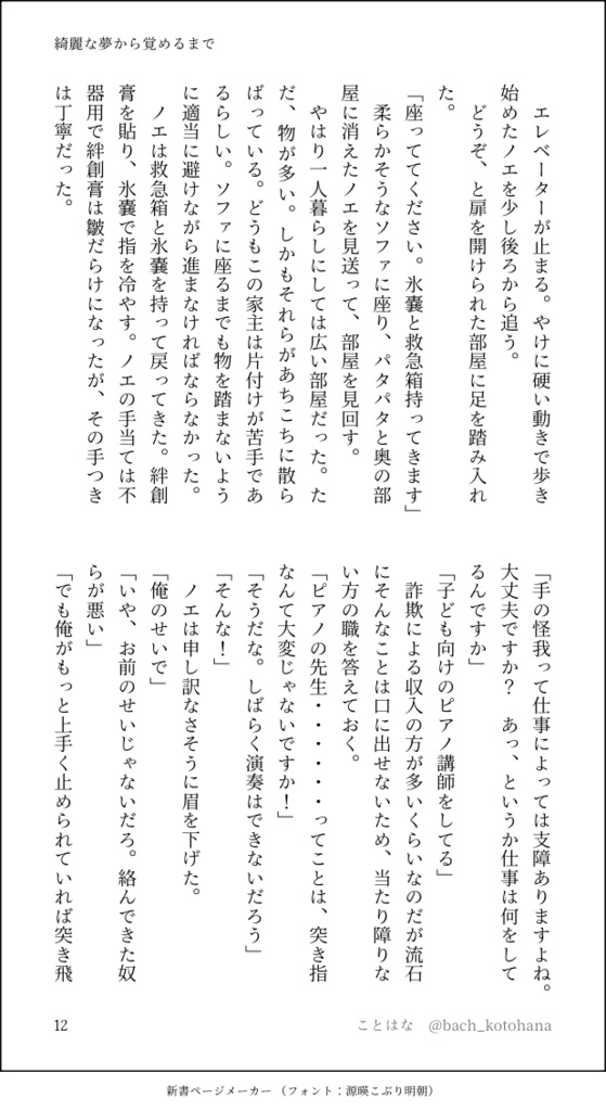 綺麗な夢から覚めるまで