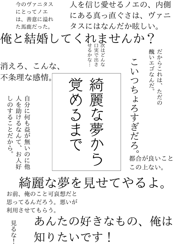 綺麗な夢から覚めるまで