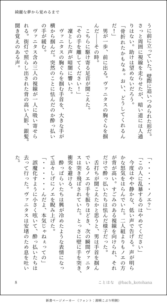 綺麗な夢から覚めるまで