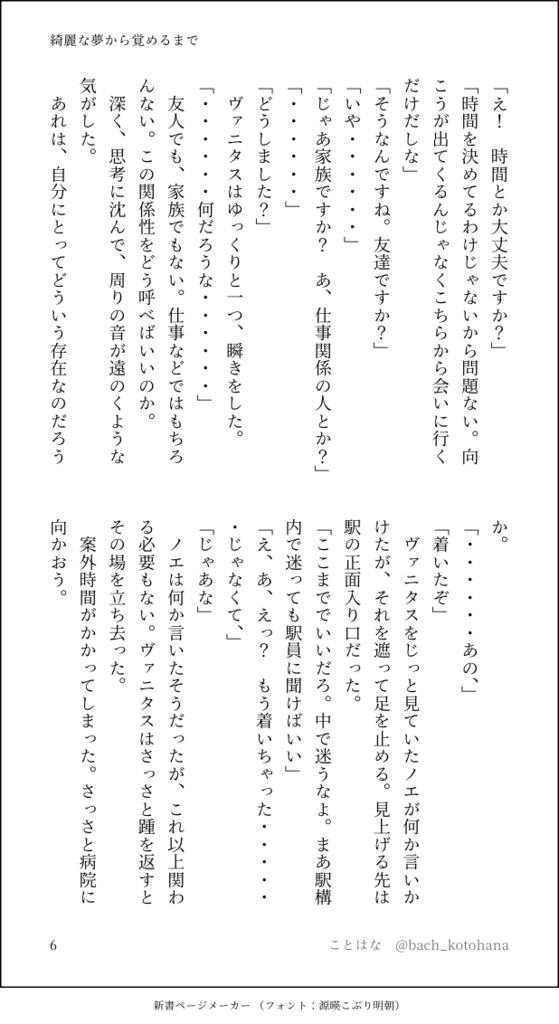 綺麗な夢から覚めるまで