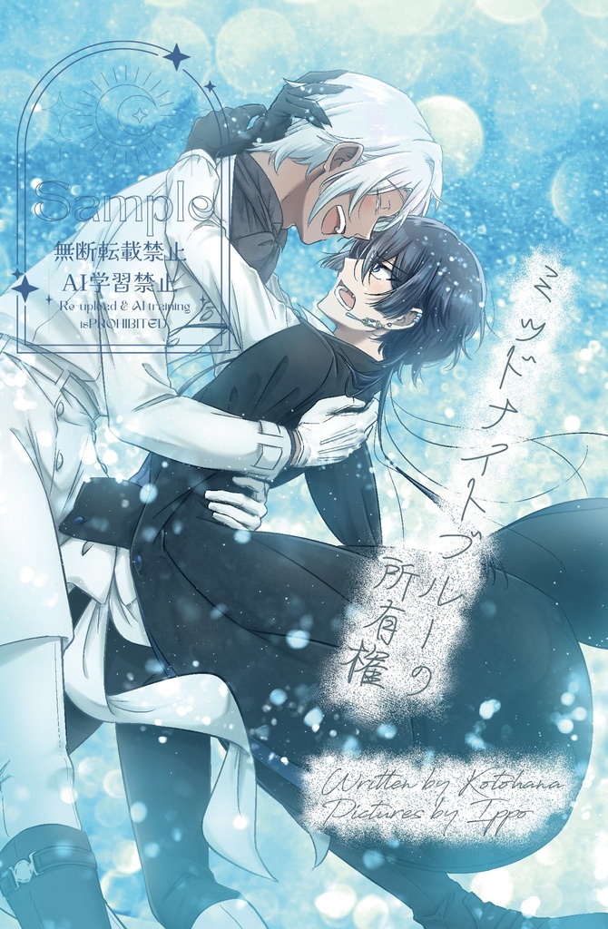 ミッドナイトブルーの所有権