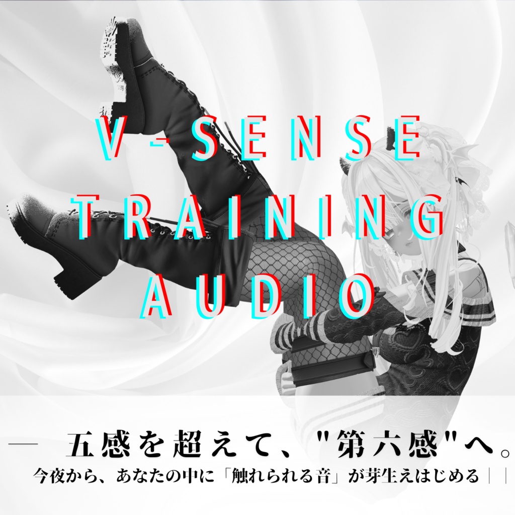 【FREE】V感開発音声