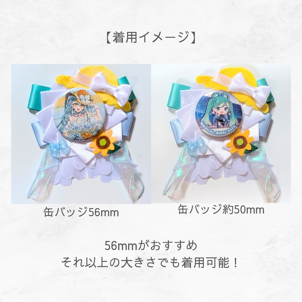 マジカルミライ2026風ロゼット