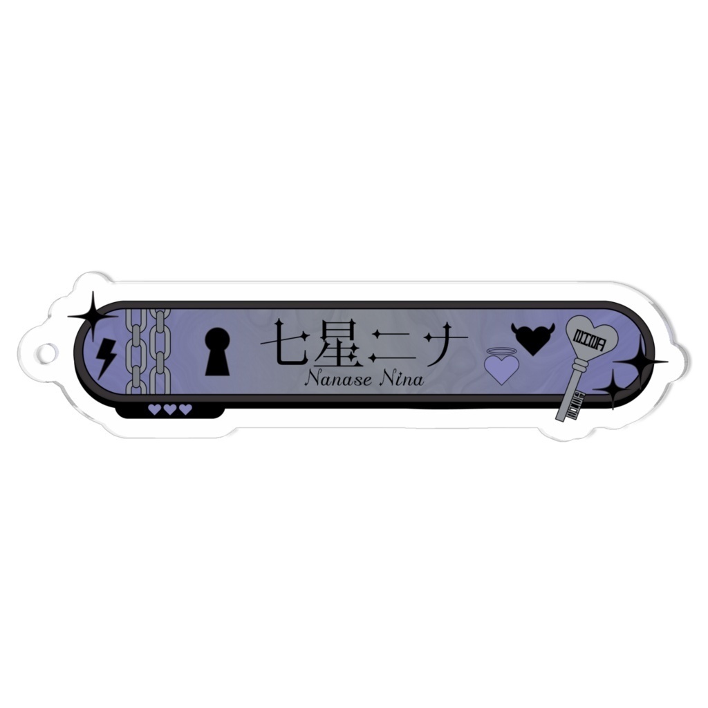 ✦ ネームプレート アクリルキーホルダー (Purple×Silver)