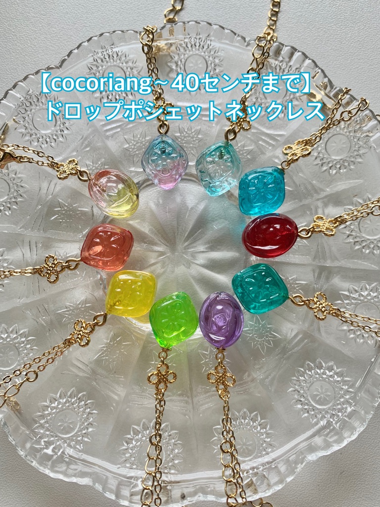 【cocoriang〜40センチまで】ドロップポシェットネックレス