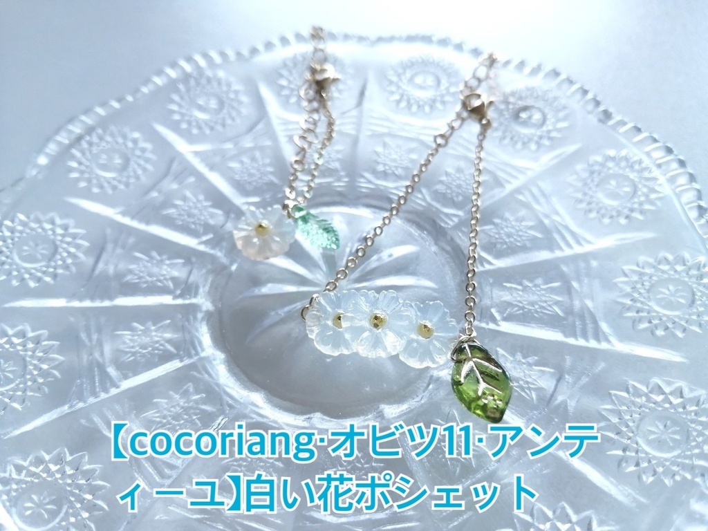 【cocoriang・オビツ11・アンティーユ】白い花ポシェット