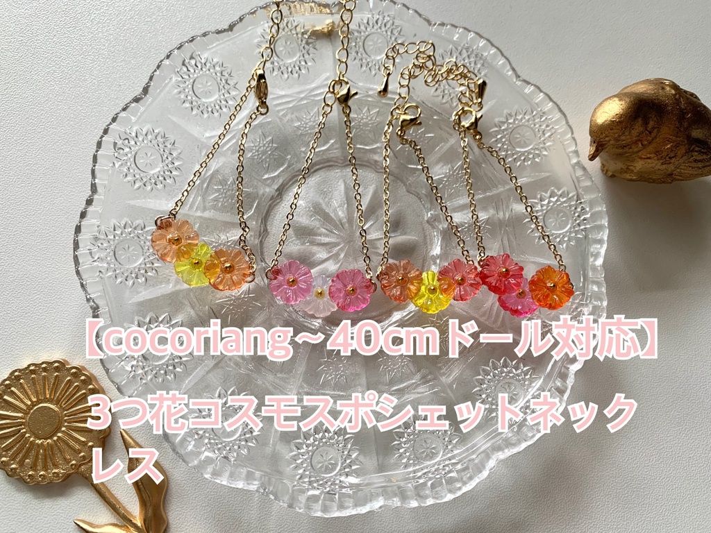 【cocoriang〜40cmドールまで】3つ花コスモスポシェット