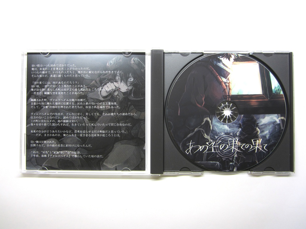 あの空の果ての果て