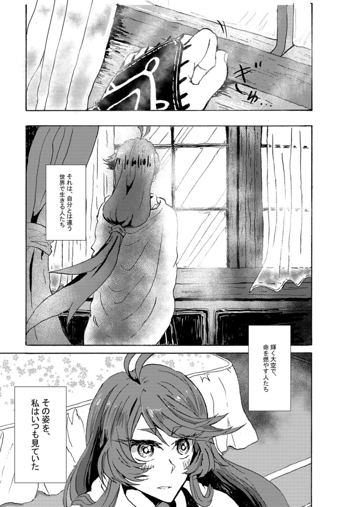 あの空の果ての果て