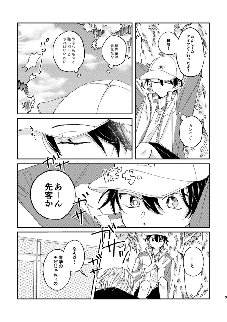 【跡+リョ】ここであなたと待ち合わせ