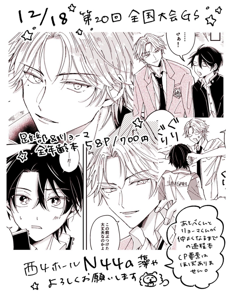 【跡+リョ】ここであなたと待ち合わせ