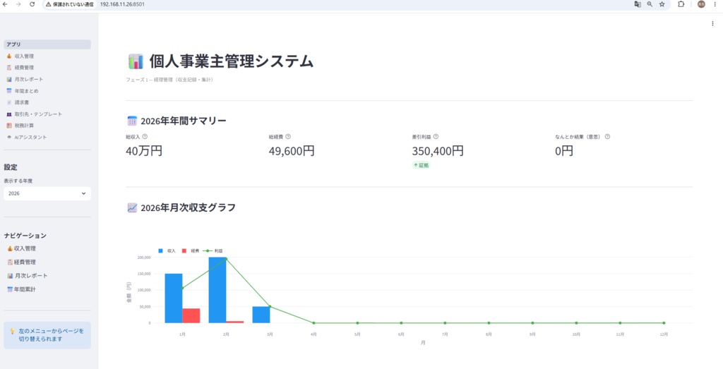 【Python製】個人事業主向け収支管理ツール v3.0（AI分析・請求書PDF対応・インストール手順書つき）