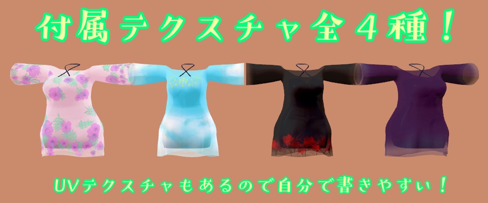 【舞夜・ここあ・狐雪・Tien 対応】クロスインナーシャツ