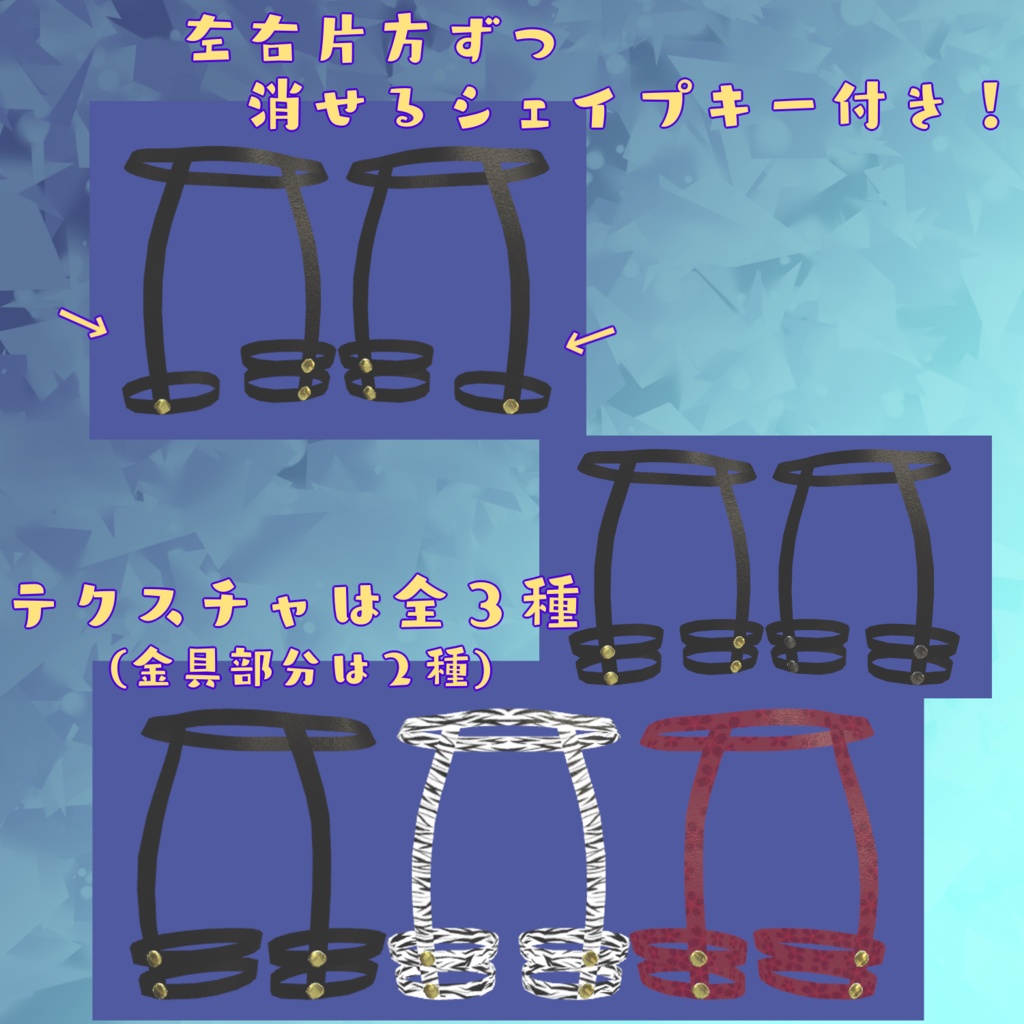 【4avatar 対応】ガーターベルト